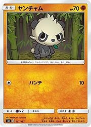 Pancham