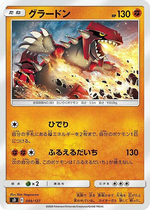 Groudon Card Front