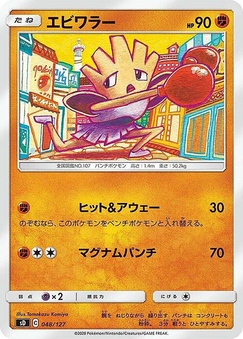 Hitmonchan Card Front