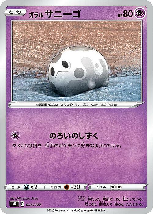 Galarian Corsola Card Front