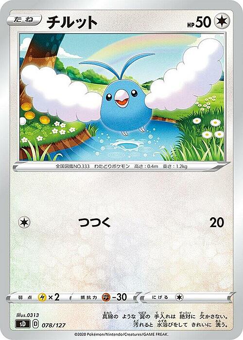 Swablu Card Front