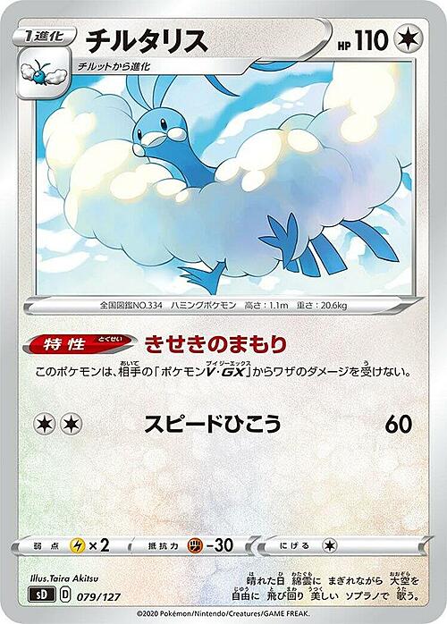 Altaria Card Front