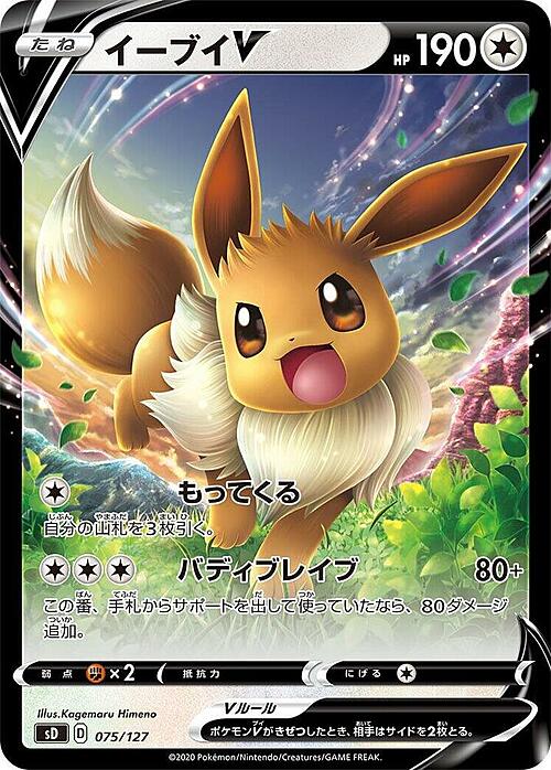 Eevee V Card Front