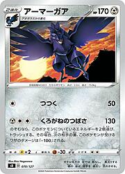 Corviknight