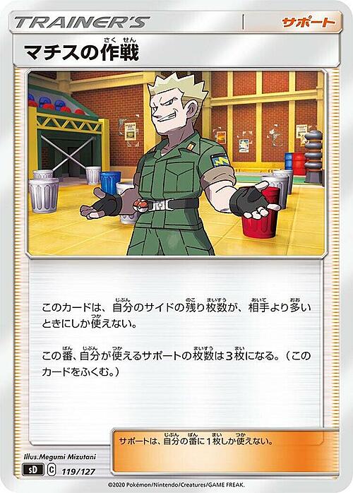 Lt. Surge's Strategy Card Front