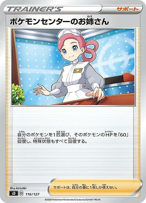 Pokémon Center Lady Card Front