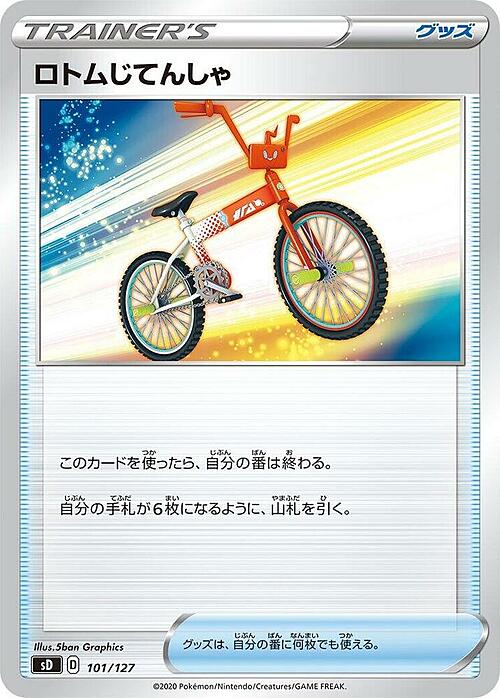 Rotom Bike Card Front