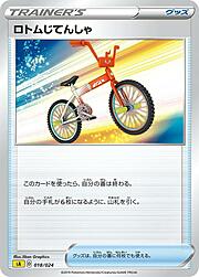 Rotom Bike