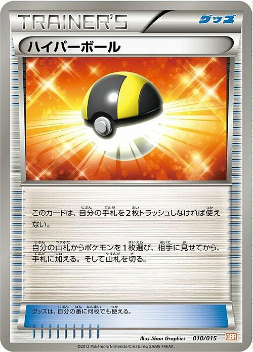 Ultra Ball Card Front