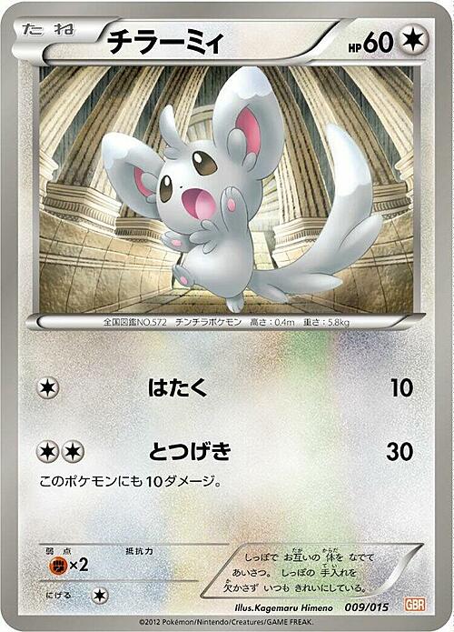 Minccino Card Front