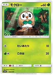 Rowlet