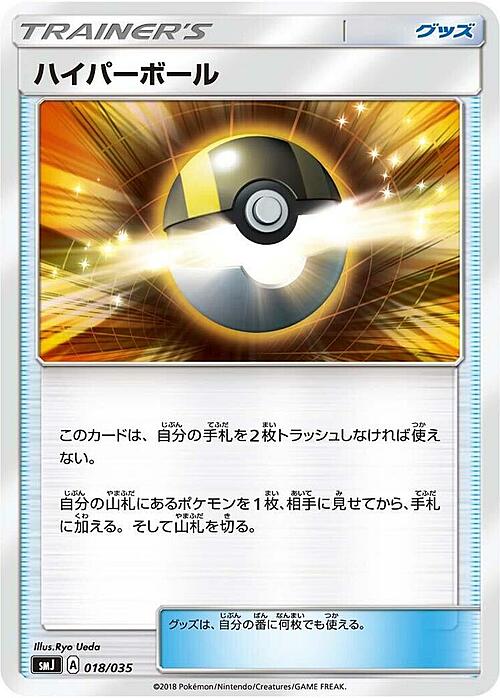 Ultra Ball Card Front