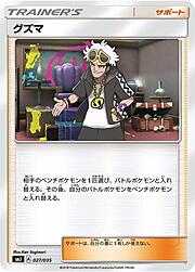 Guzma