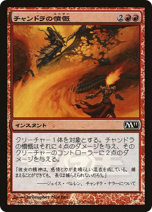 Chandra's Outrage Card Front