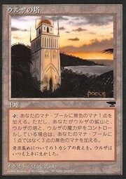 Urza's Tower