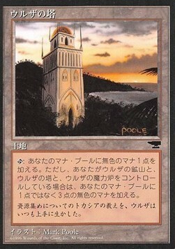 Urza's Tower Card Front