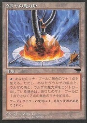 Urza's Power Plant