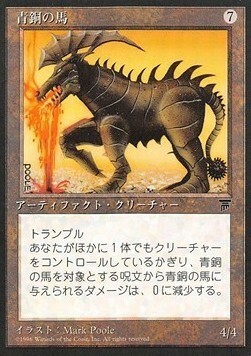 Bronze Horse Card Front