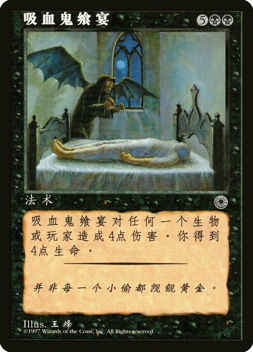 Vampiric Feast Card Front