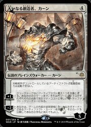 Karn, the Great Creator