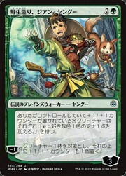 Jiang Yanggu, Wildcrafter